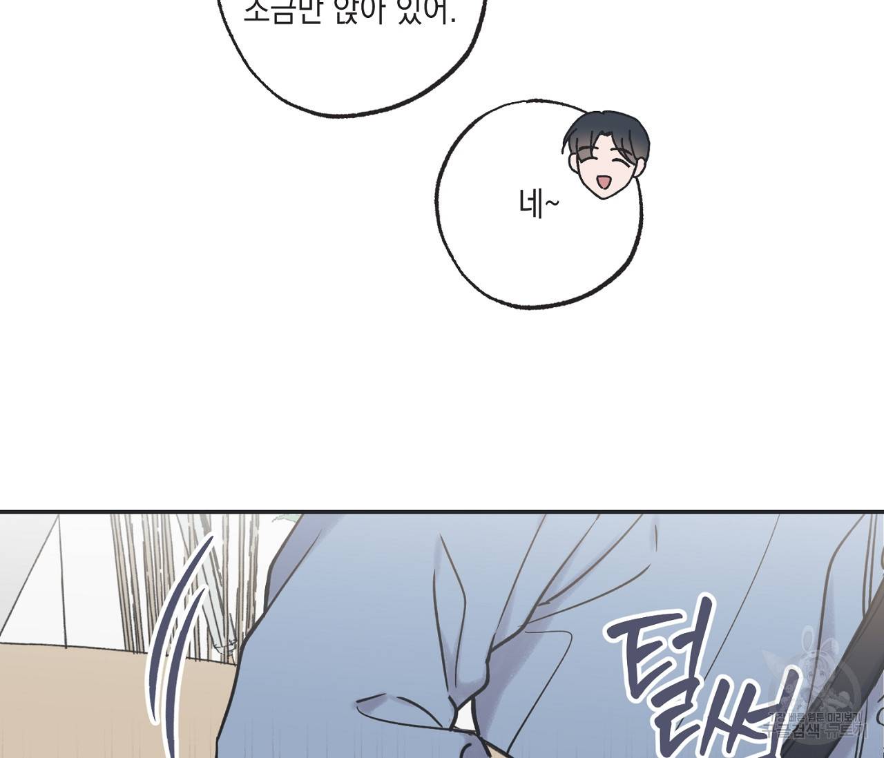 별과 별 사이 39화 48