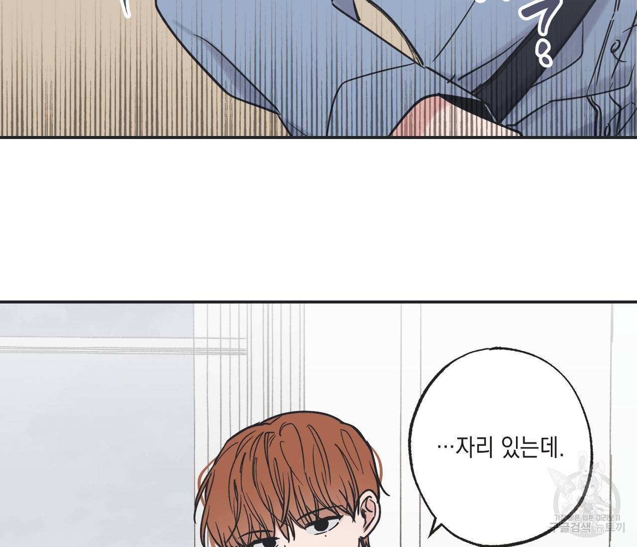 별과 별 사이 39화 49
