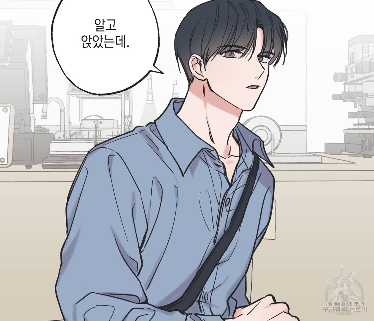 별과 별 사이 39화 51