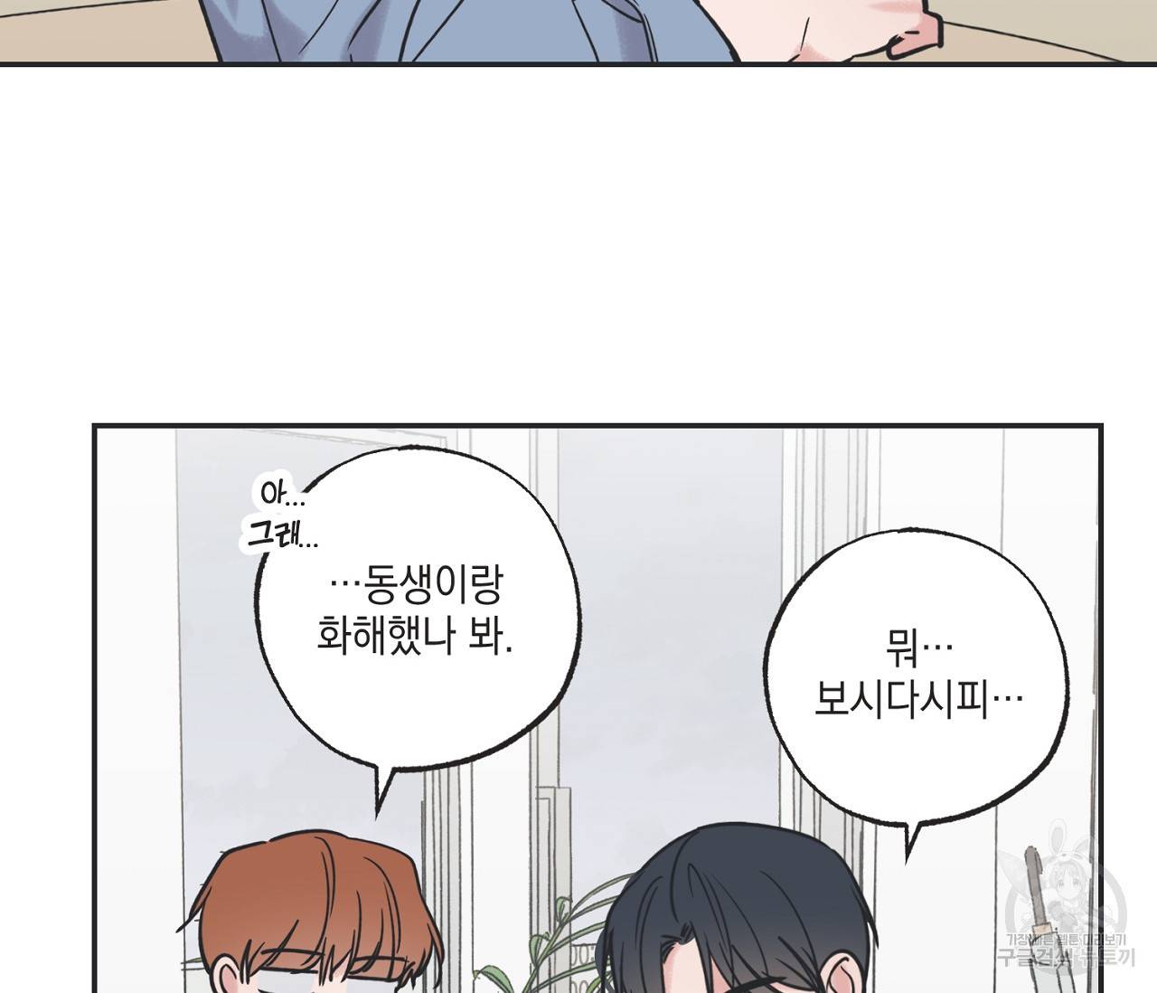 별과 별 사이 39화 52