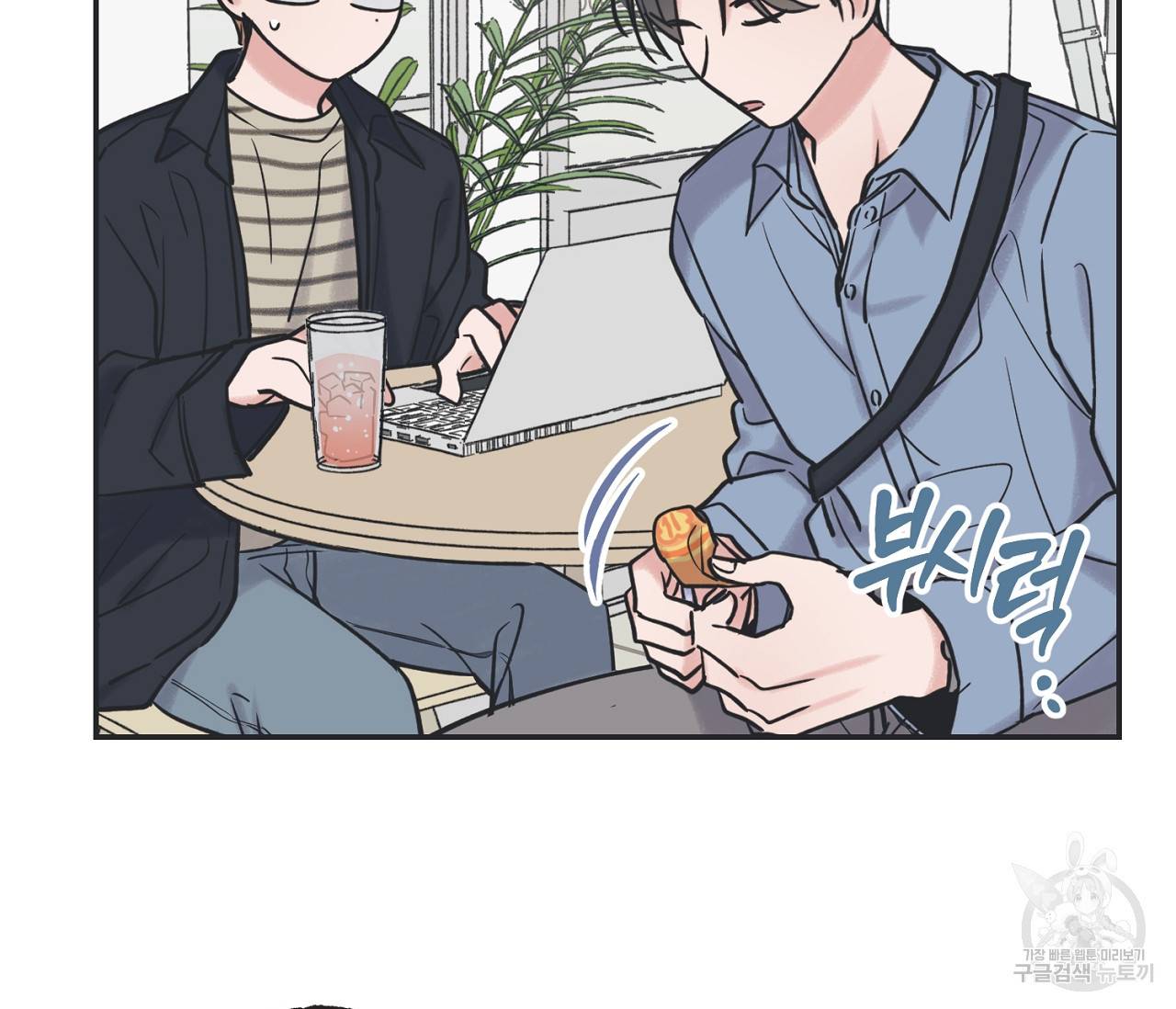 별과 별 사이 39화 53