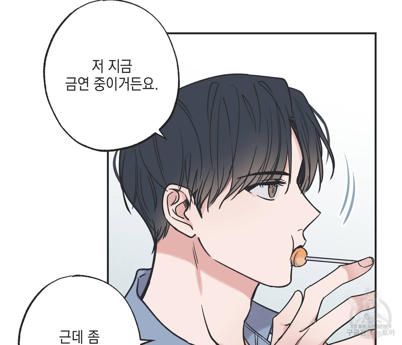 별과 별 사이 39화 54
