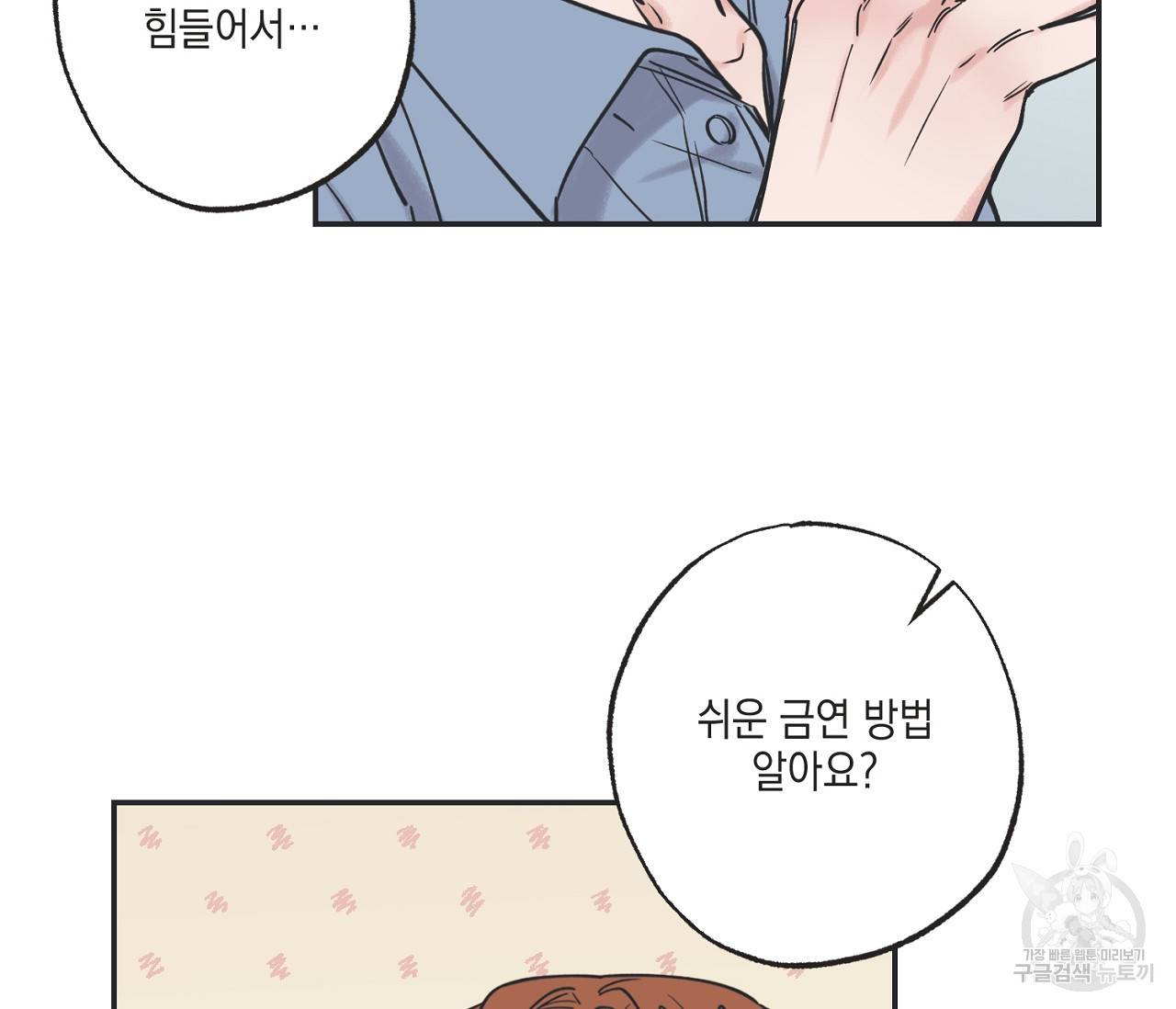 별과 별 사이 39화 55