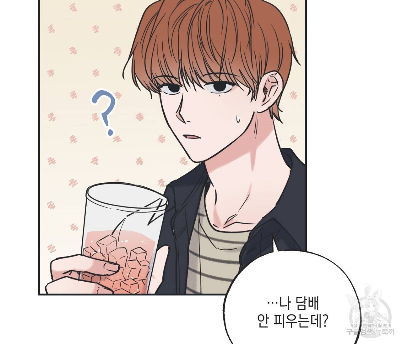별과 별 사이 39화 56