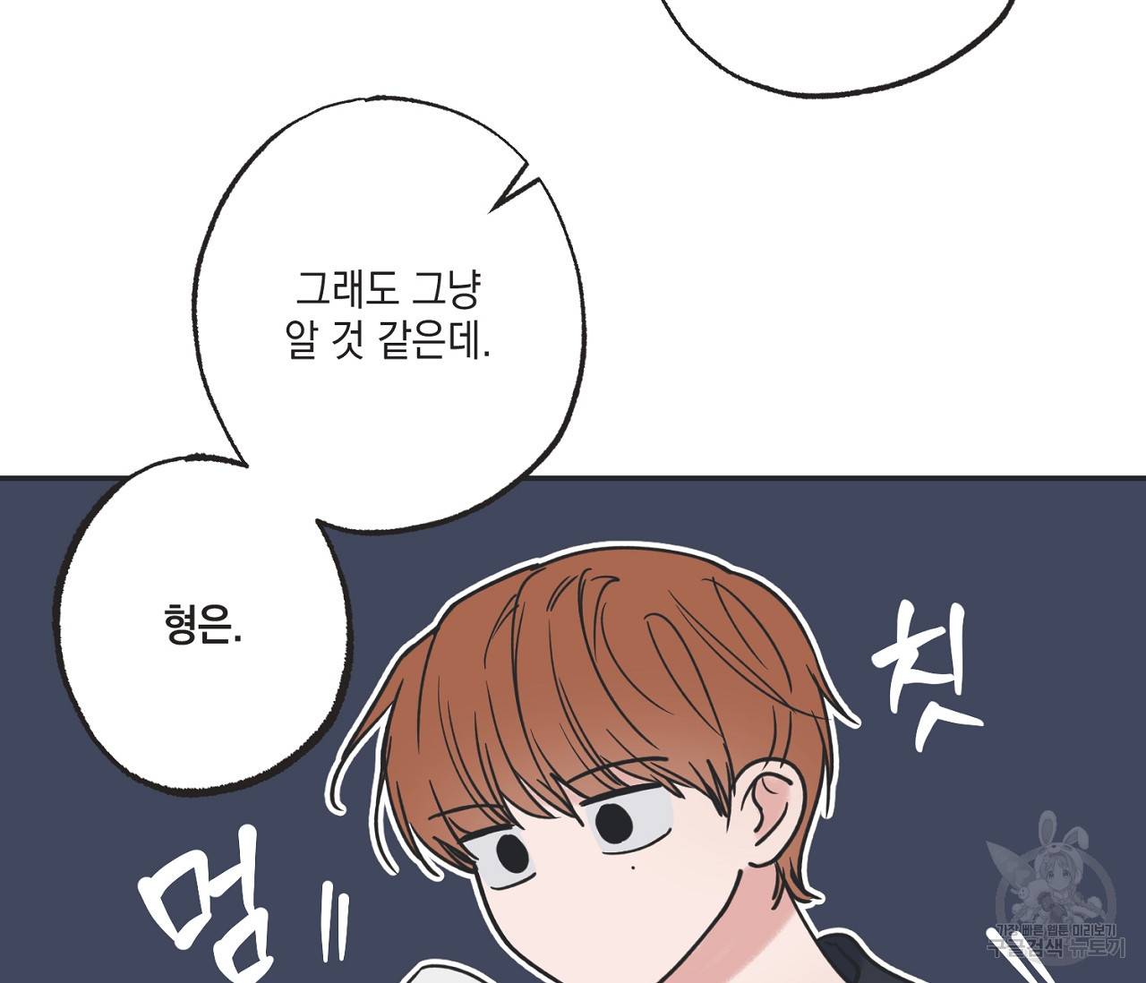 별과 별 사이 39화 57