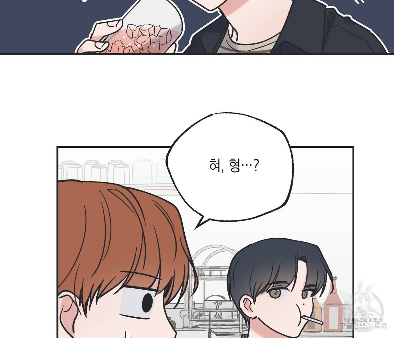 별과 별 사이 39화 58