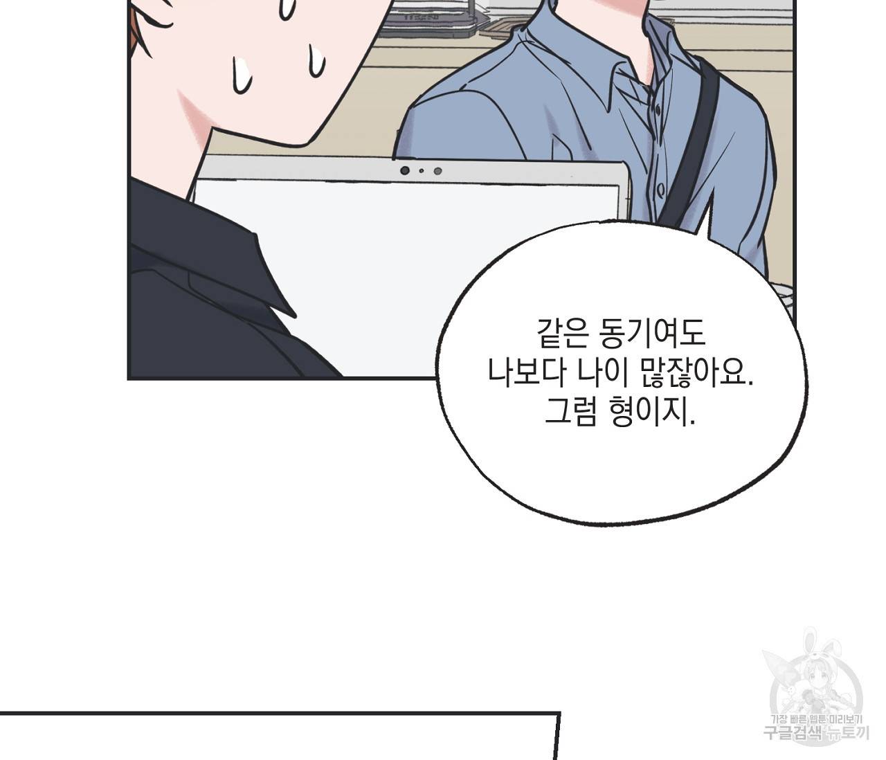 별과 별 사이 39화 59