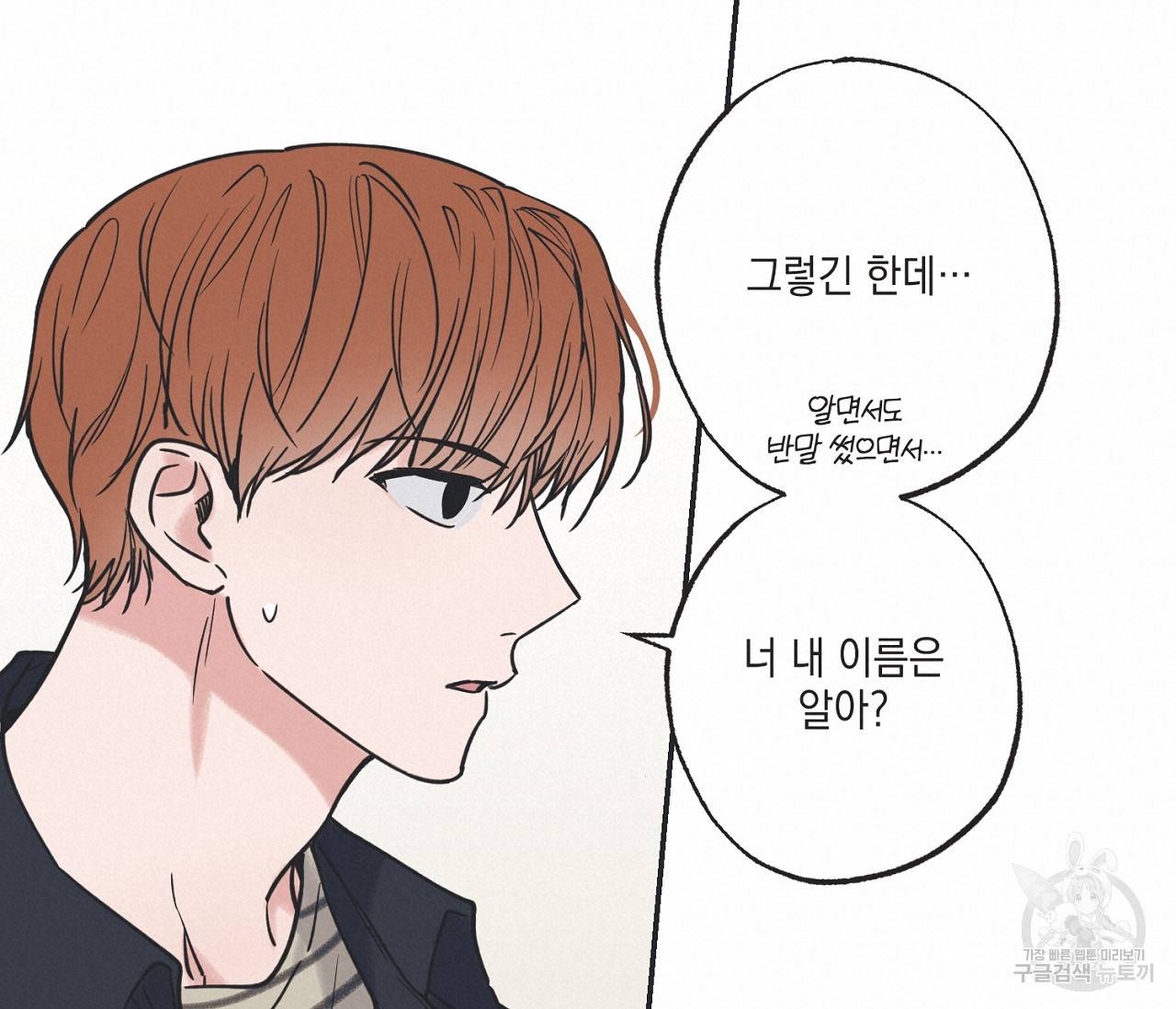 별과 별 사이 39화 60
