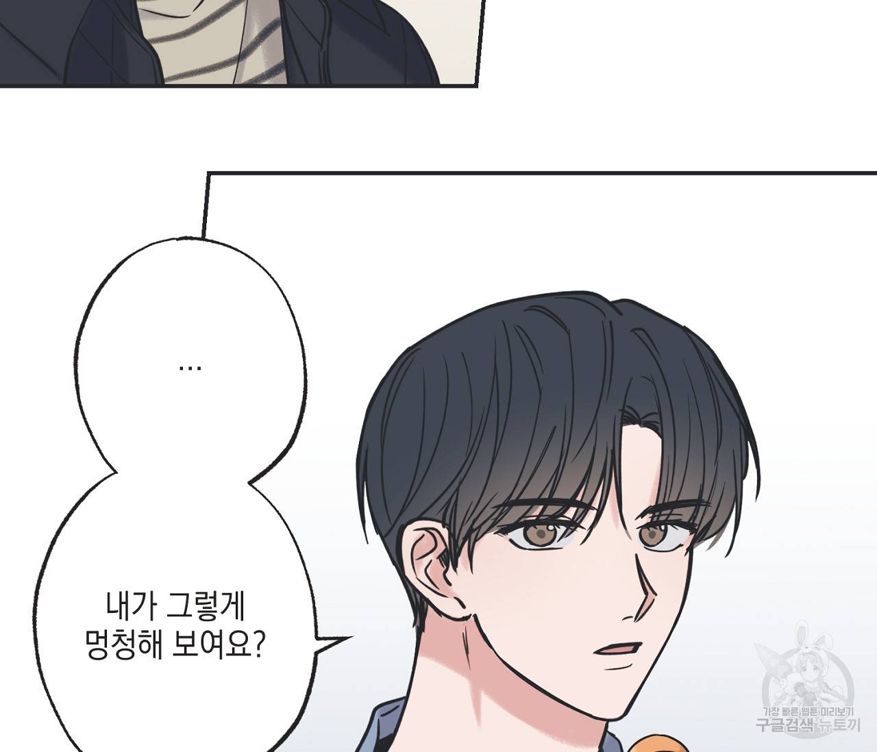 별과 별 사이 39화 61