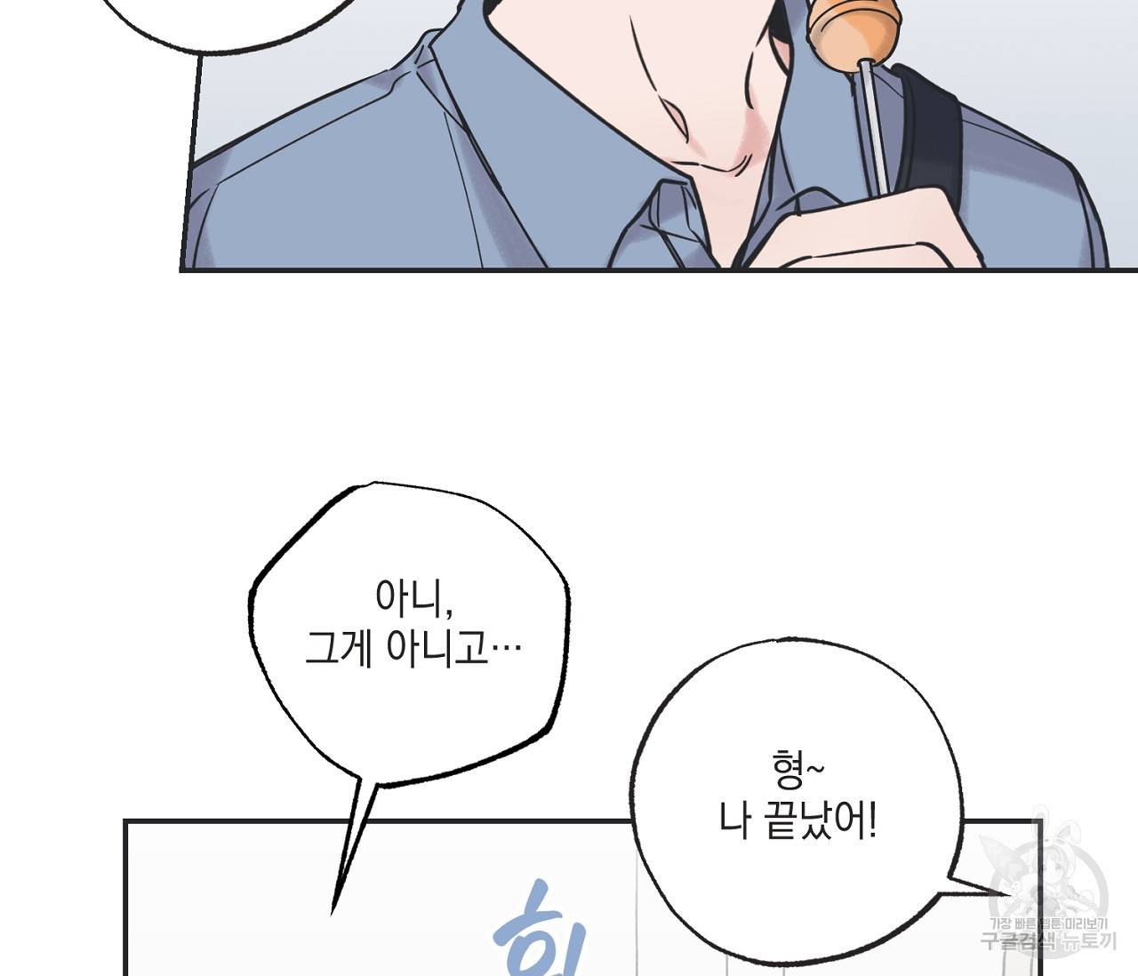 별과 별 사이 39화 62