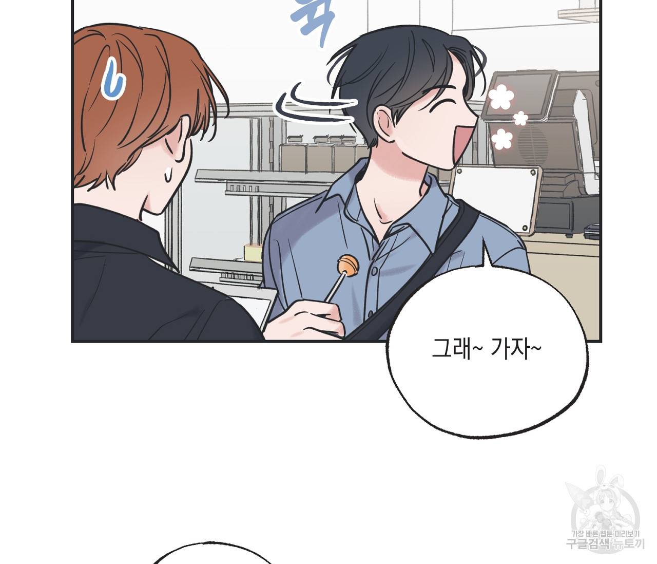별과 별 사이 39화 63