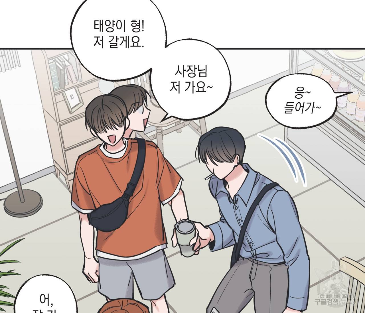 별과 별 사이 39화 64