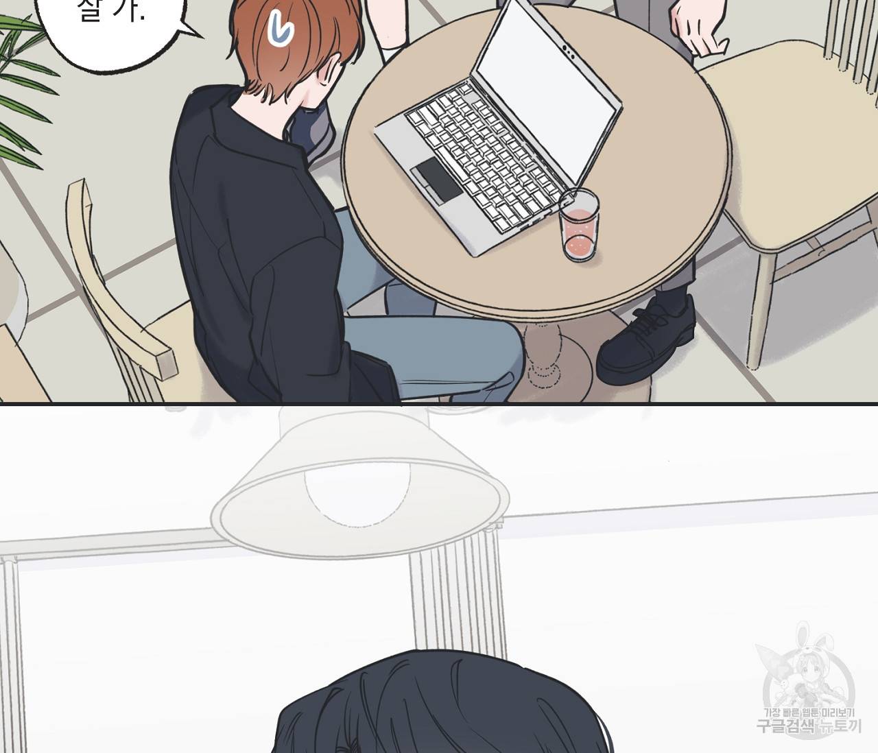 별과 별 사이 39화 65