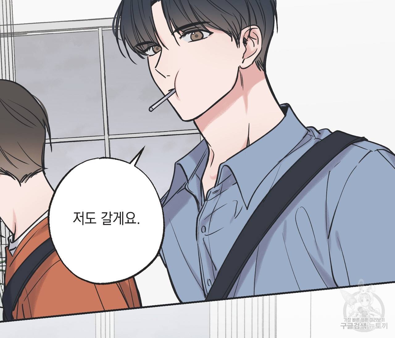 별과 별 사이 39화 66