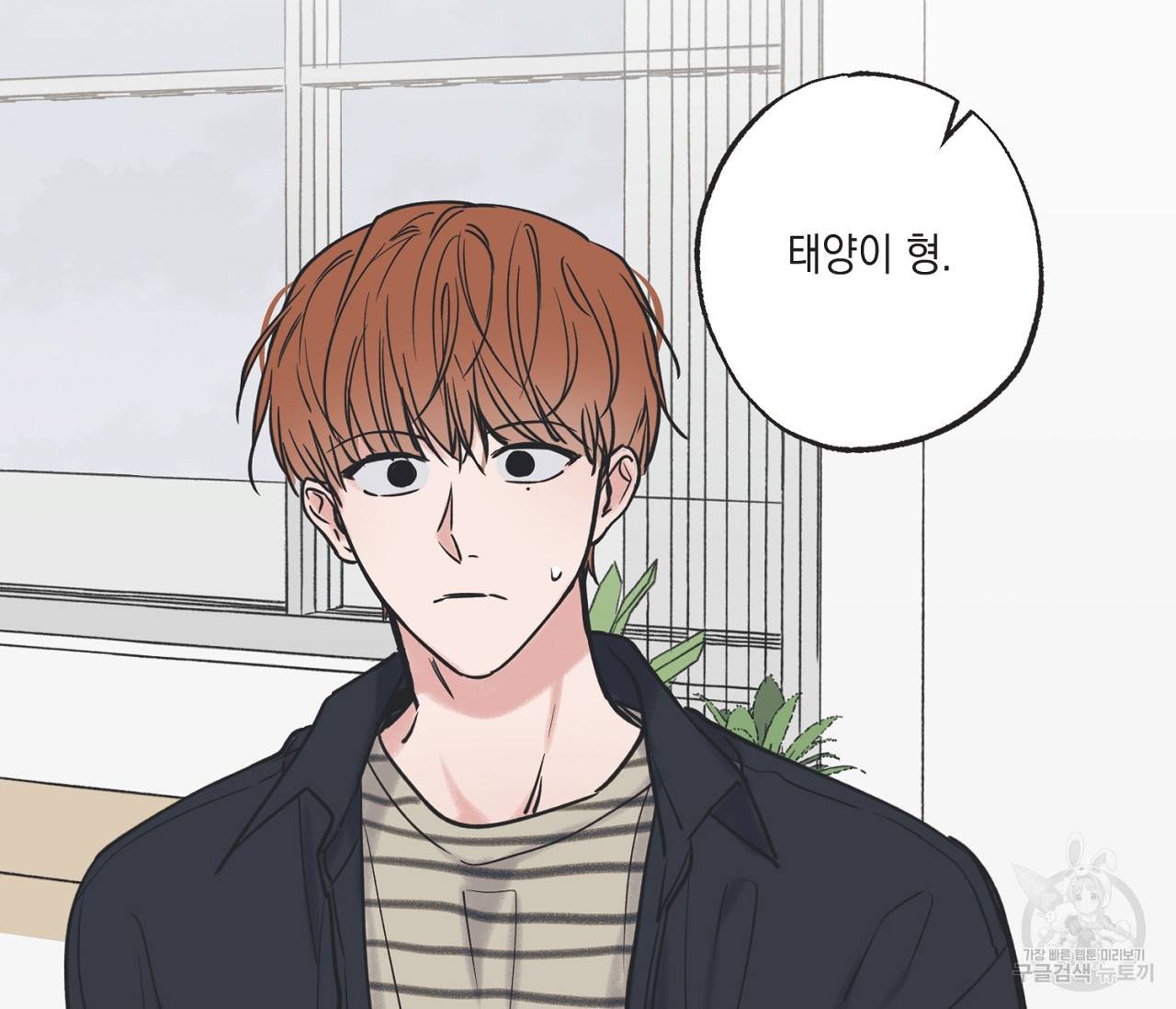 별과 별 사이 39화 67