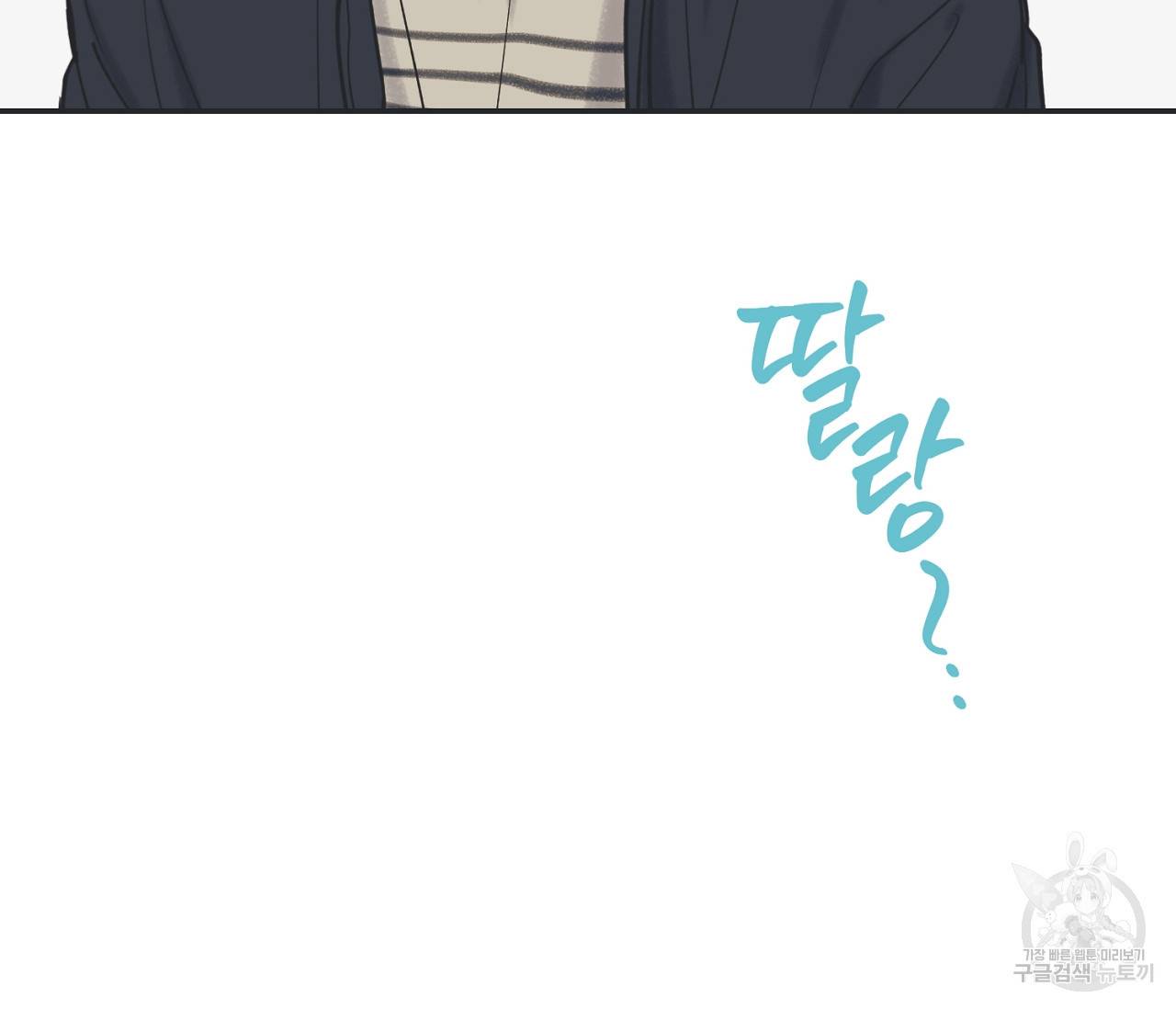 별과 별 사이 39화 68
