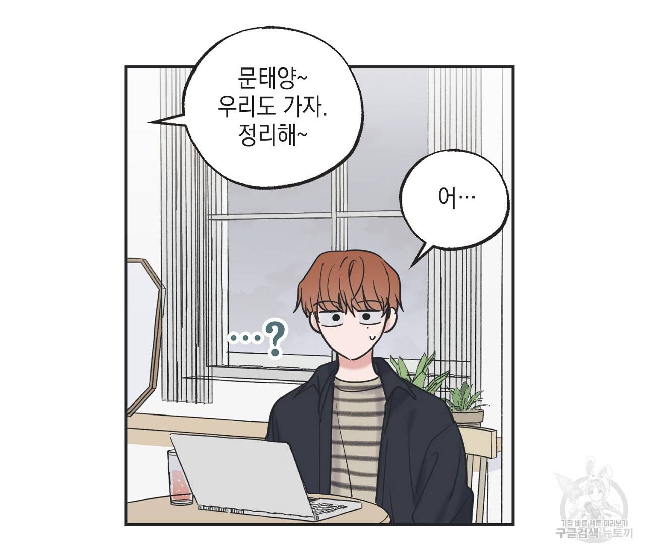 별과 별 사이 39화 69