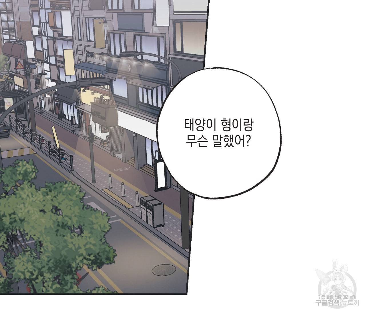 별과 별 사이 39화 72