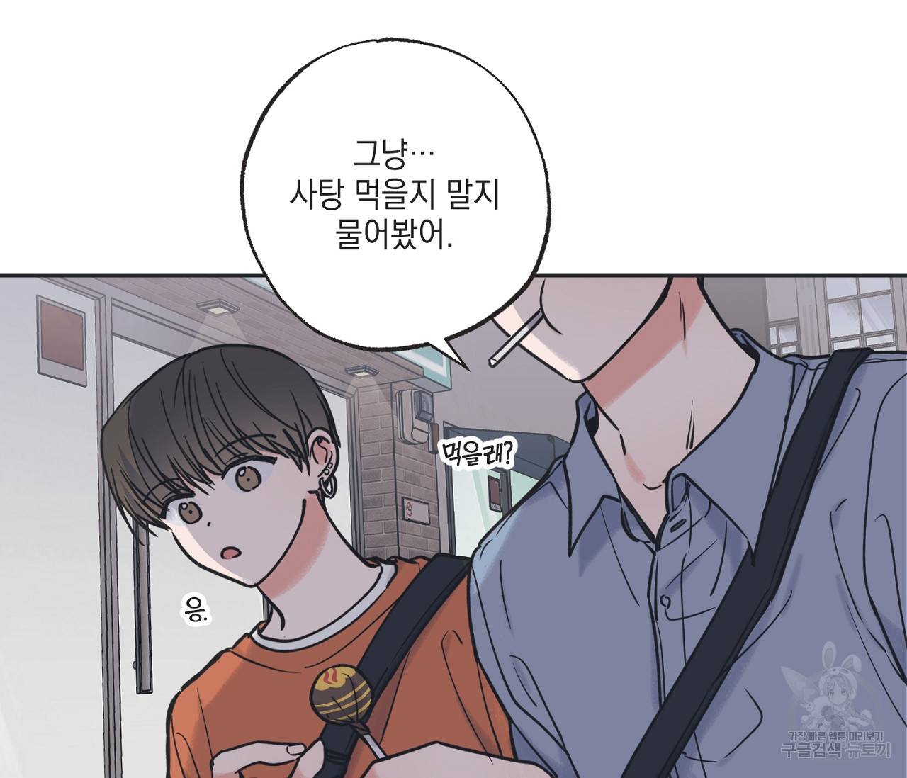 별과 별 사이 39화 73