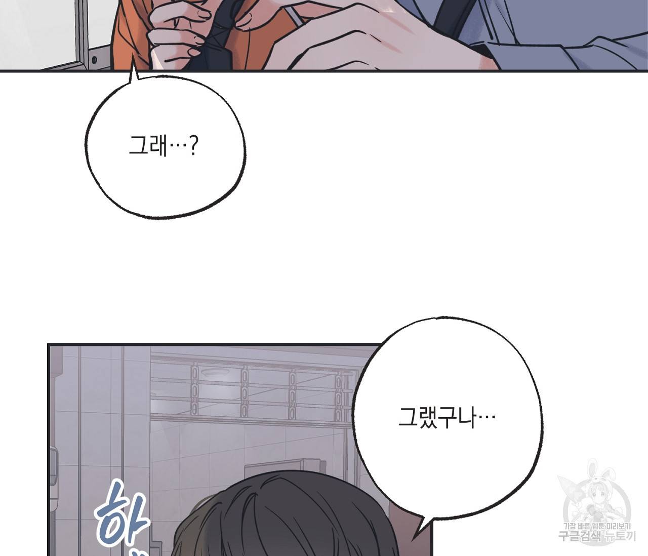 별과 별 사이 39화 74