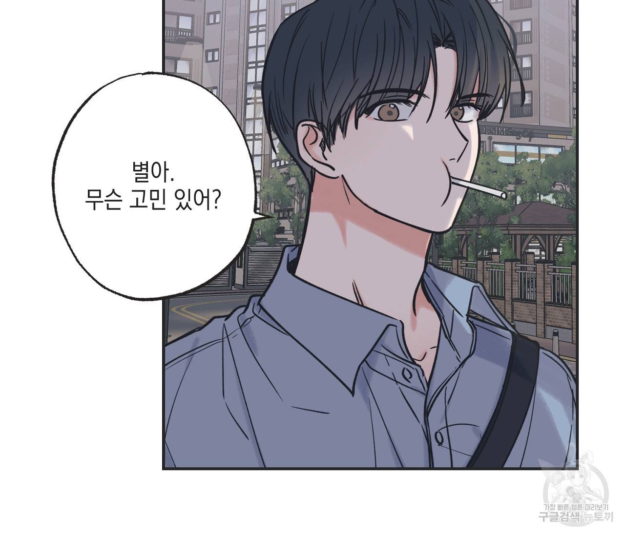 별과 별 사이 39화 76