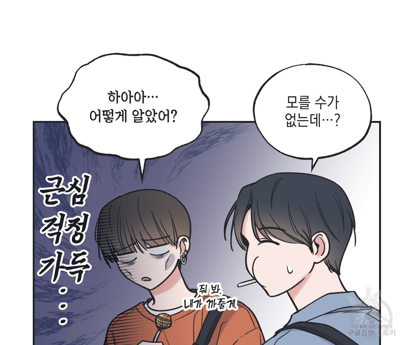 별과 별 사이 39화 77
