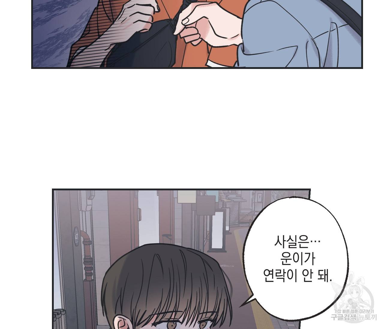 별과 별 사이 39화 78