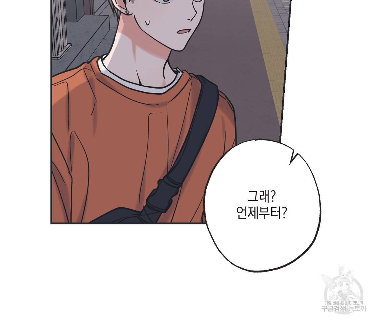 별과 별 사이 39화 79