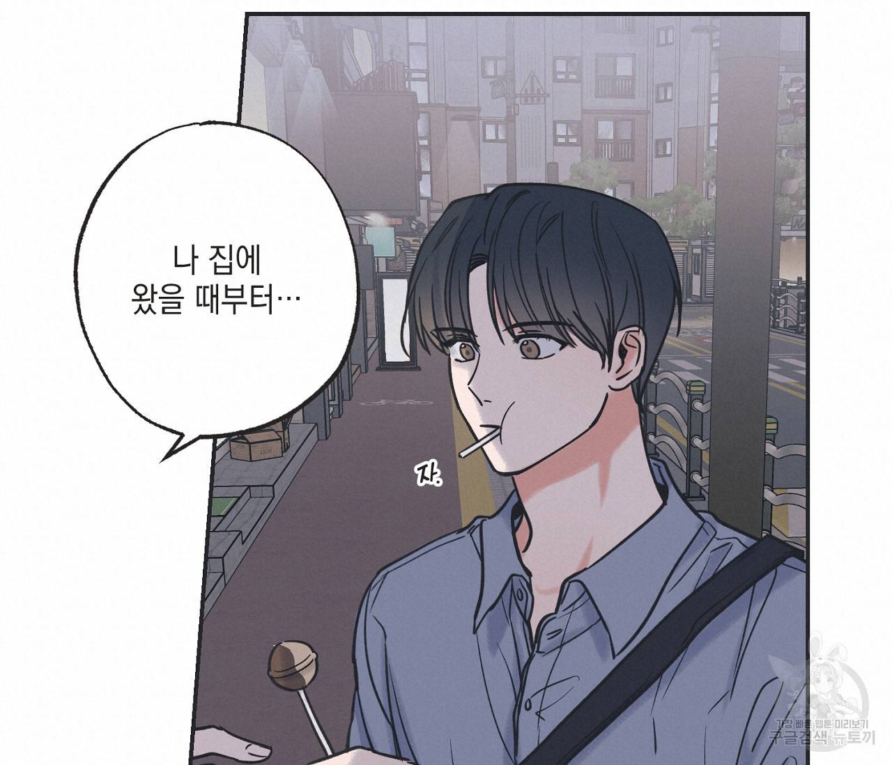 별과 별 사이 39화 80