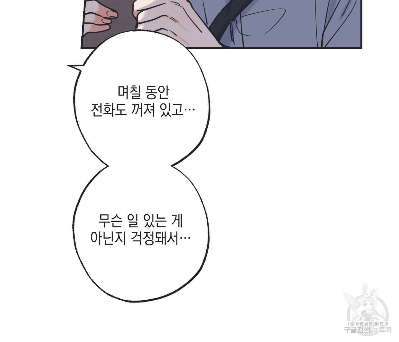 별과 별 사이 39화 81