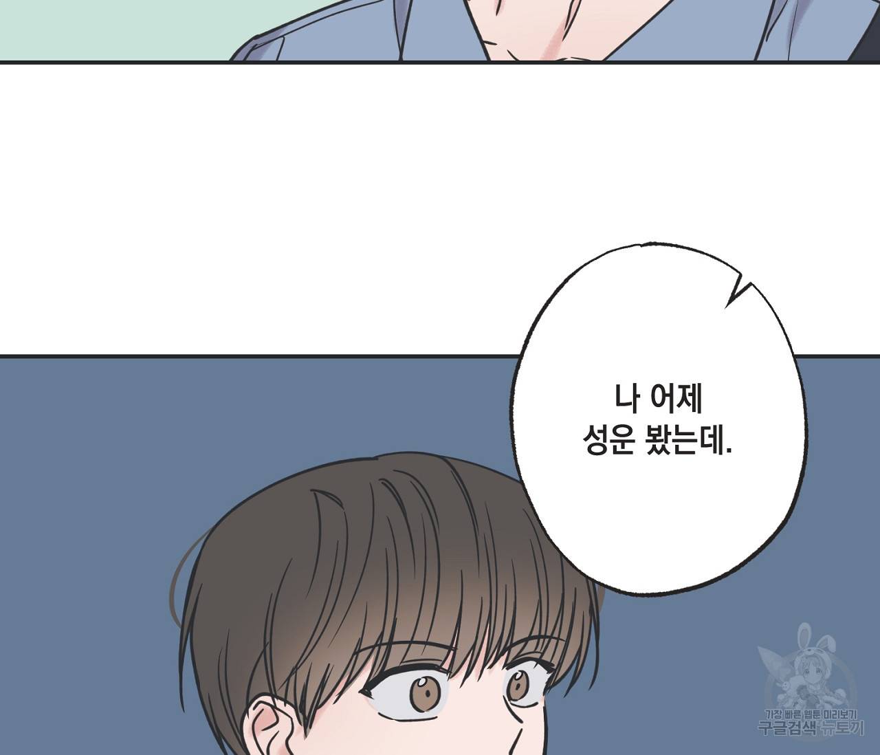 별과 별 사이 39화 83