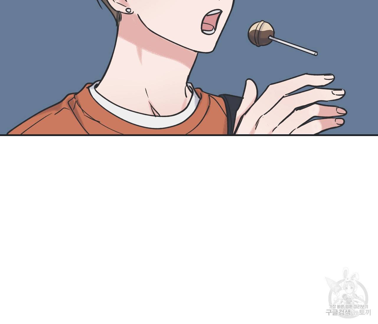 별과 별 사이 39화 84