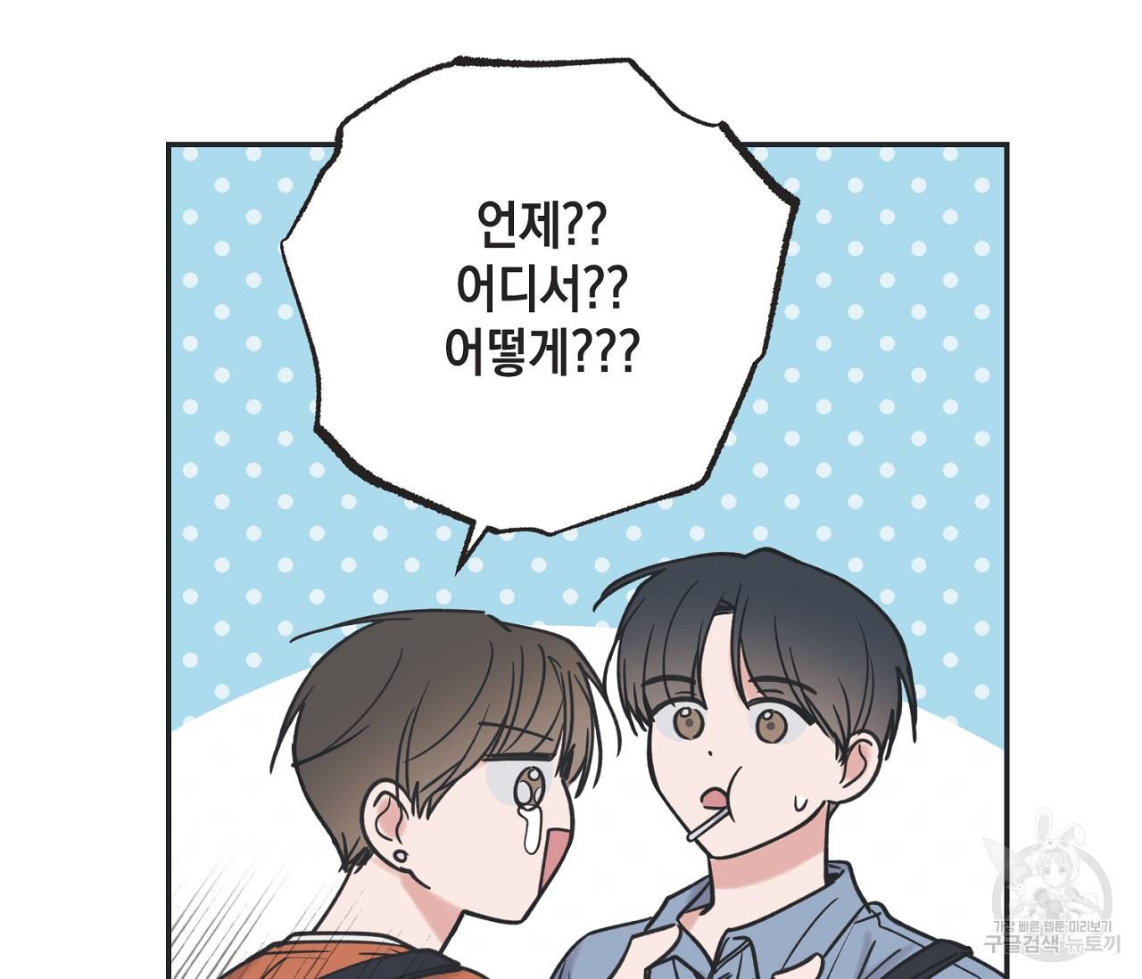 별과 별 사이 39화 85