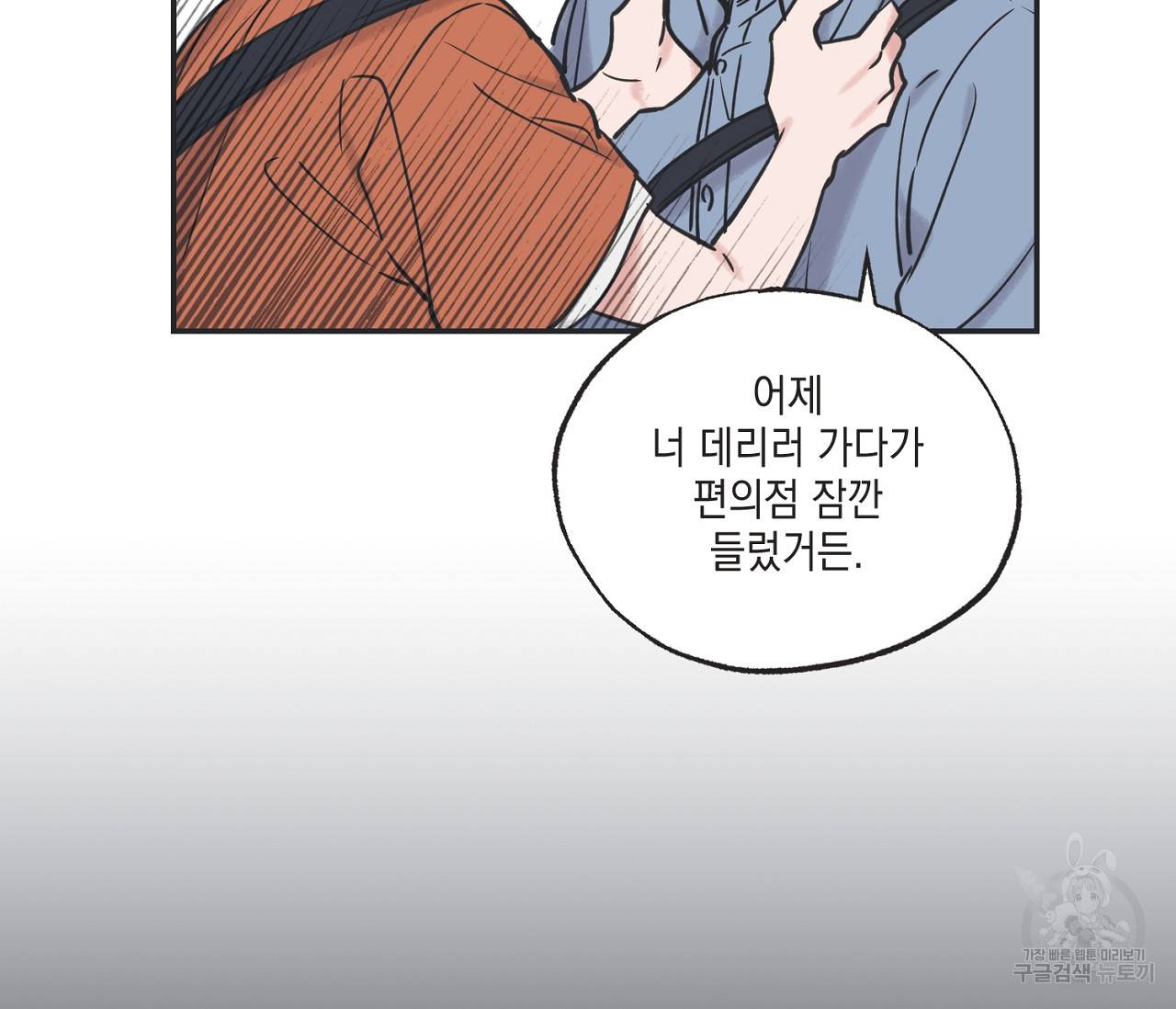 별과 별 사이 39화 86