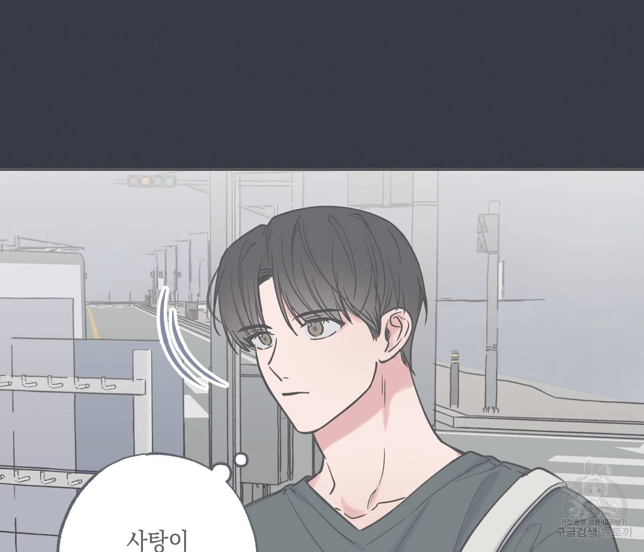 별과 별 사이 39화 88