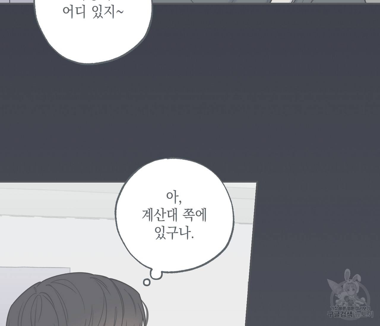 별과 별 사이 39화 89