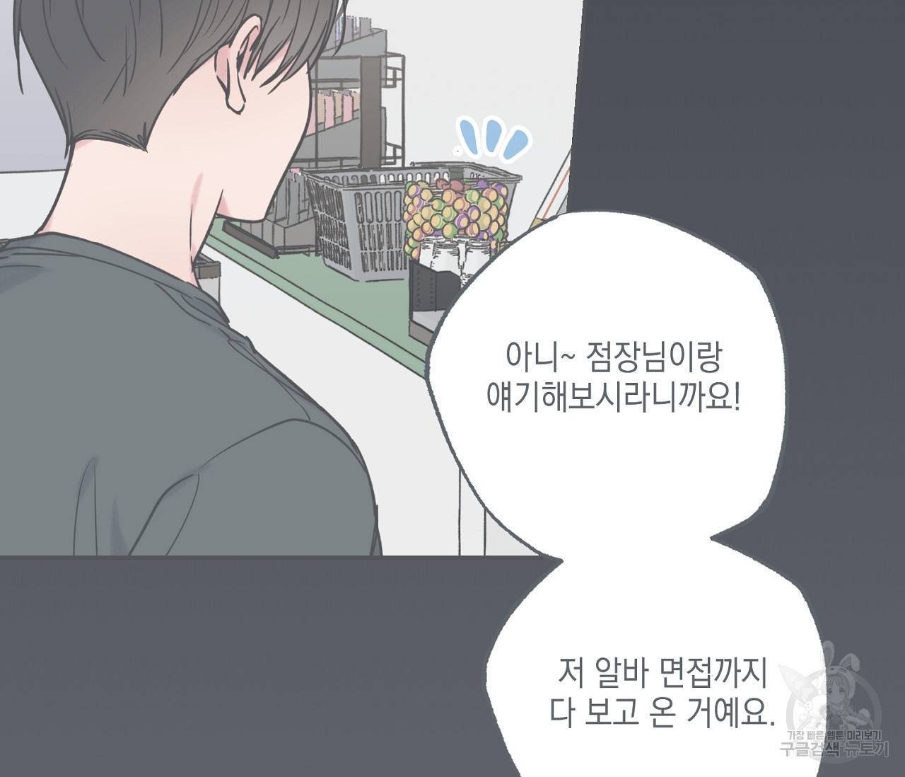 별과 별 사이 39화 90