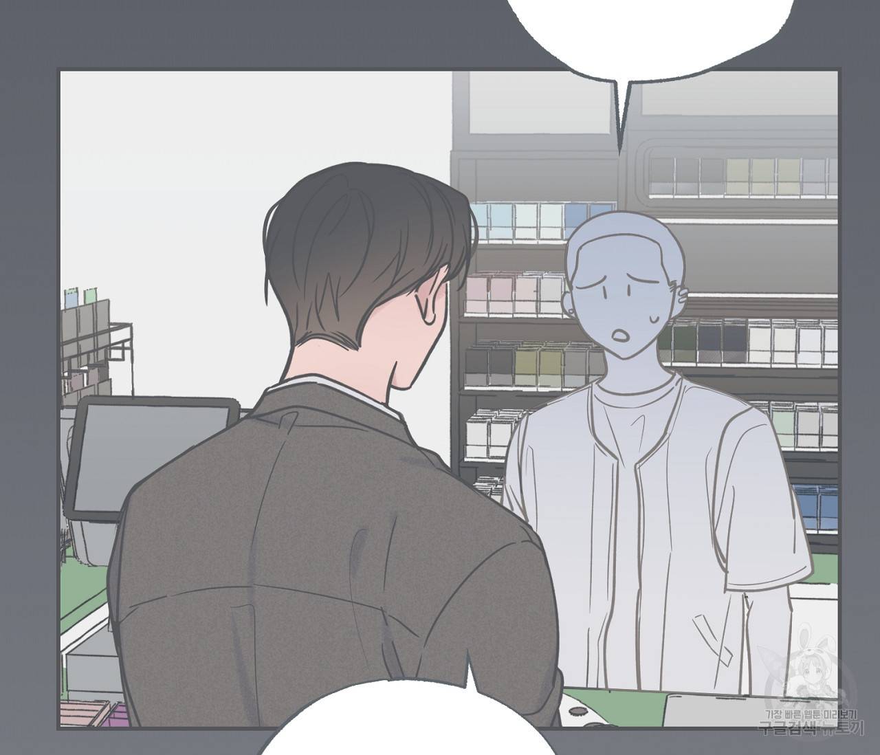 별과 별 사이 39화 91