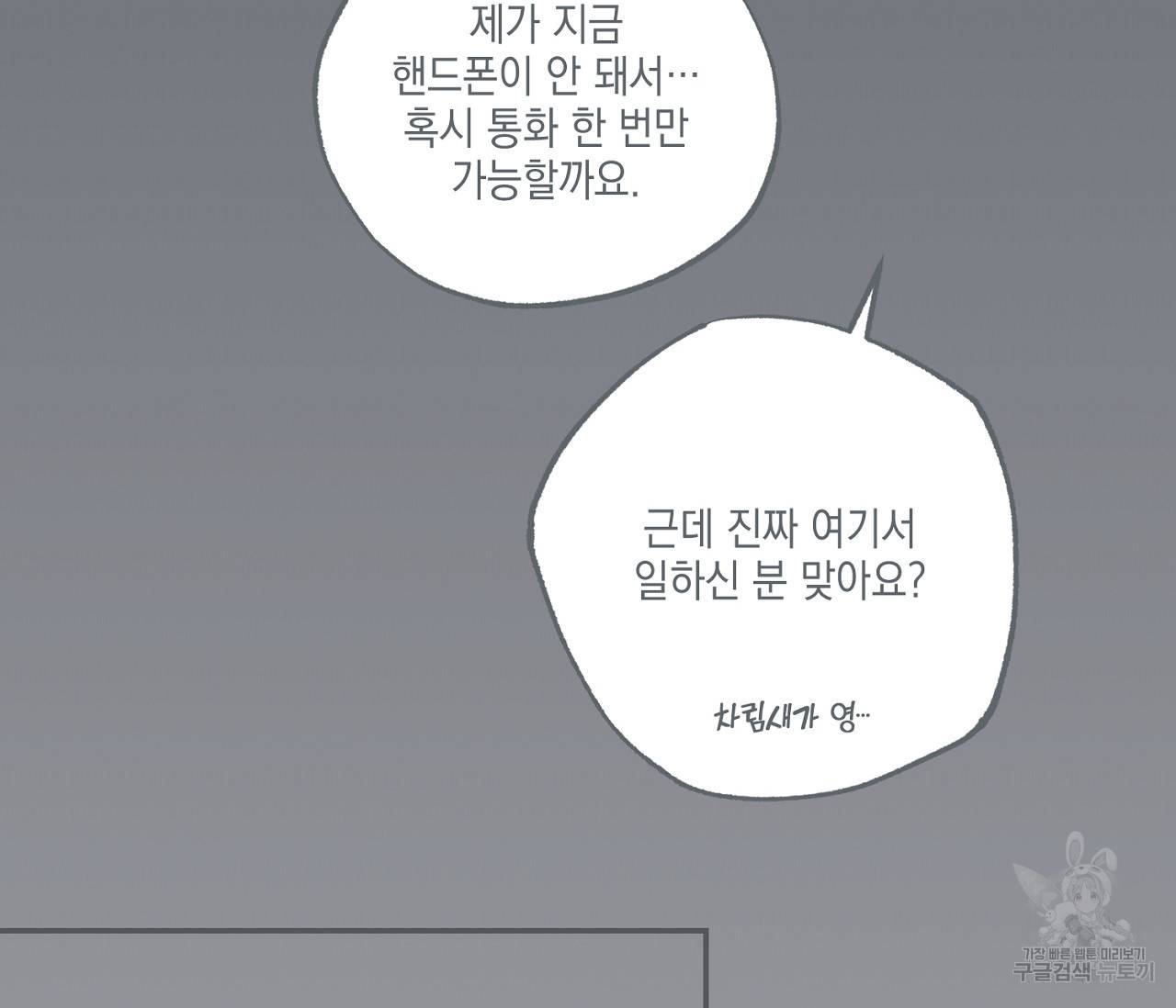 별과 별 사이 39화 92