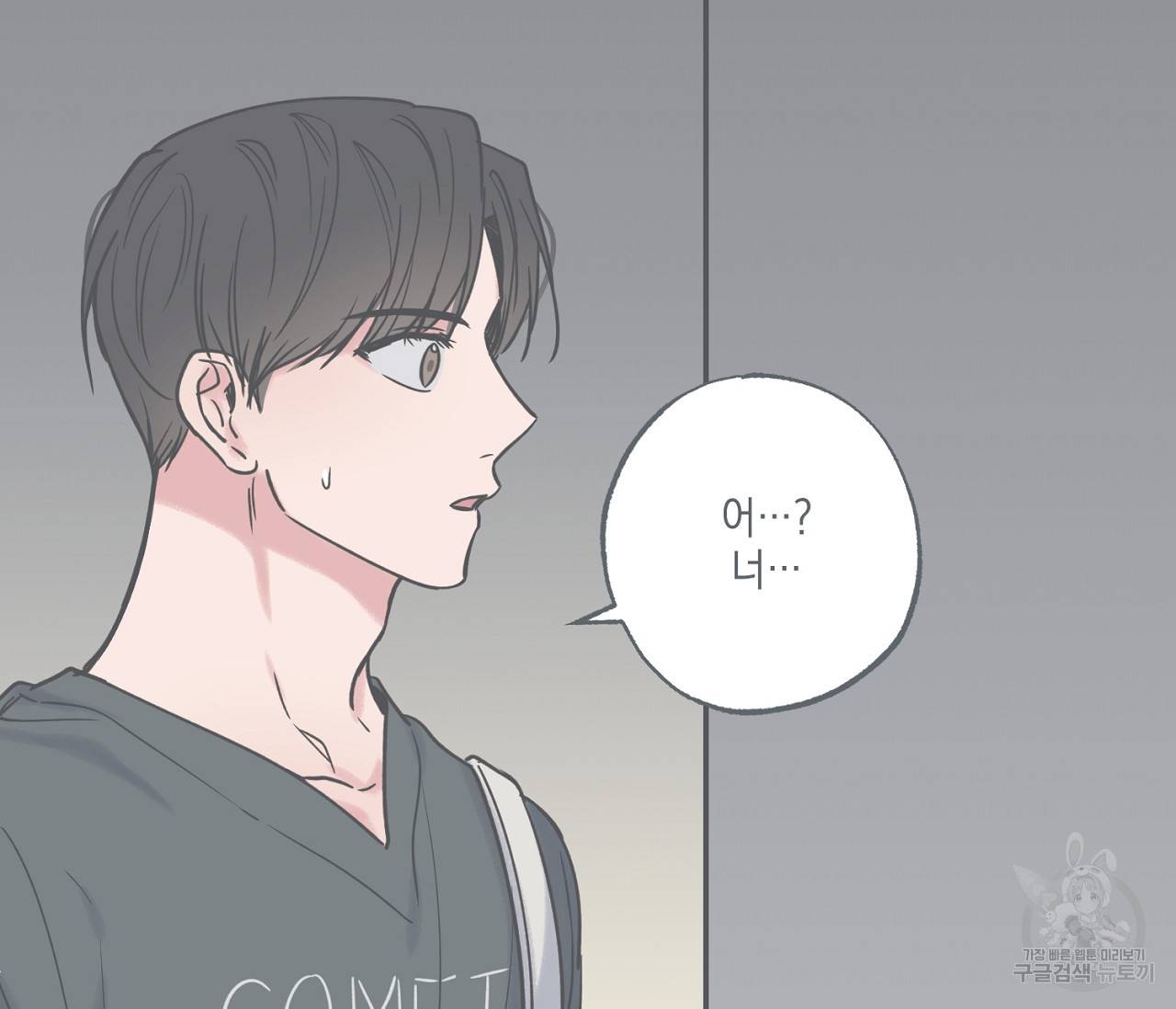 별과 별 사이 39화 93