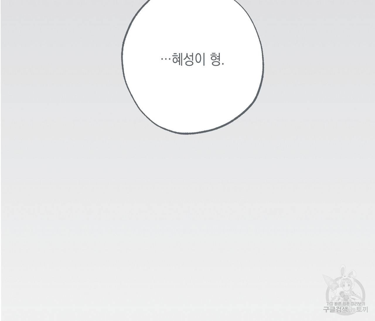 별과 별 사이 39화 96