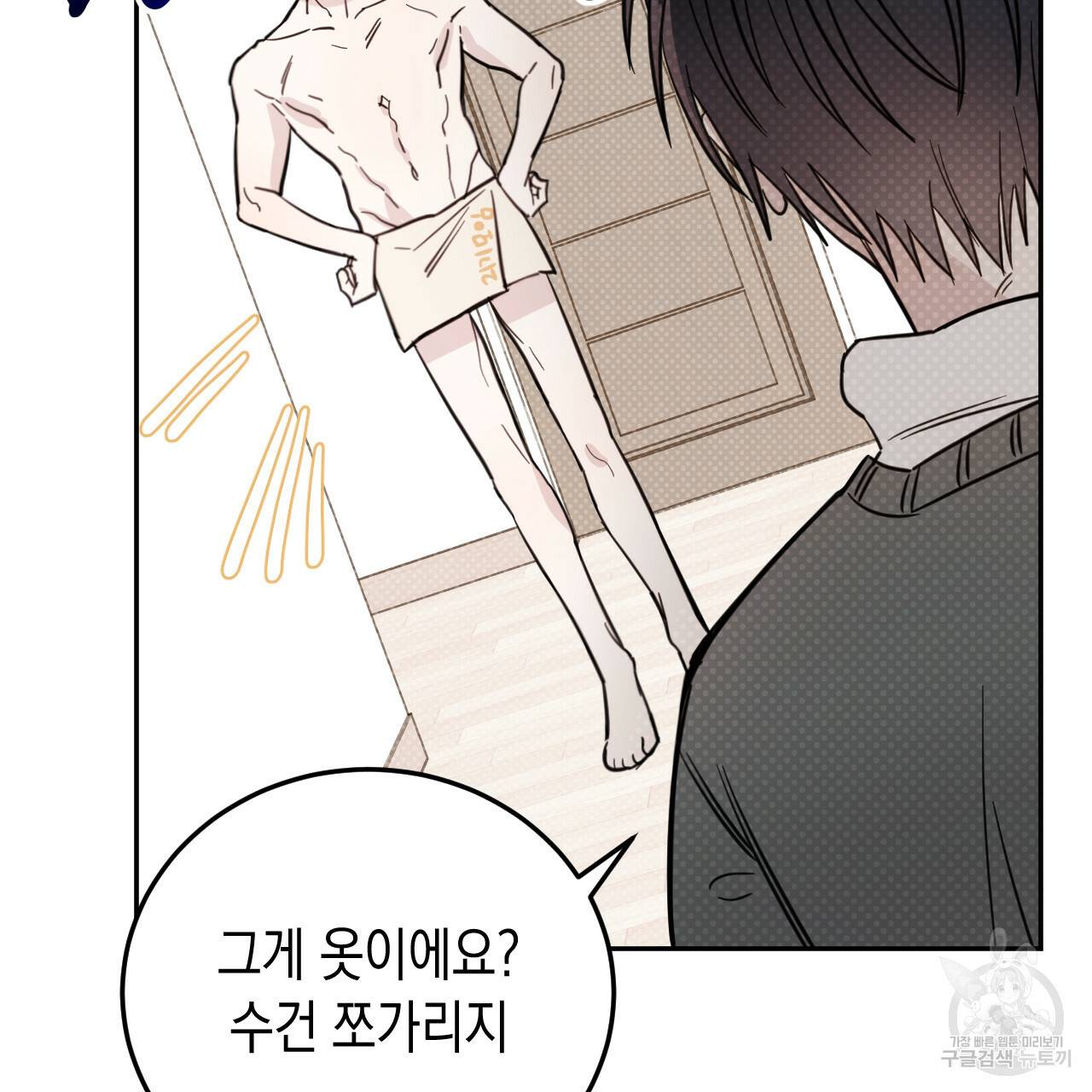 교차로의 악마 23화 6