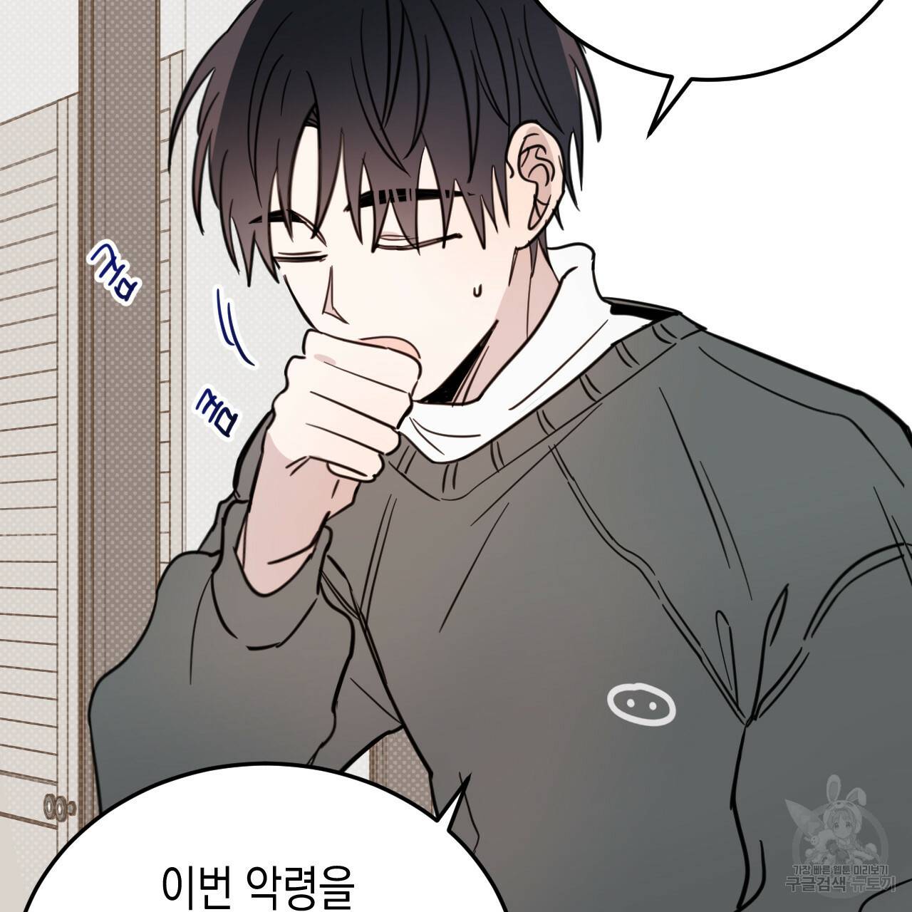 교차로의 악마 23화 8