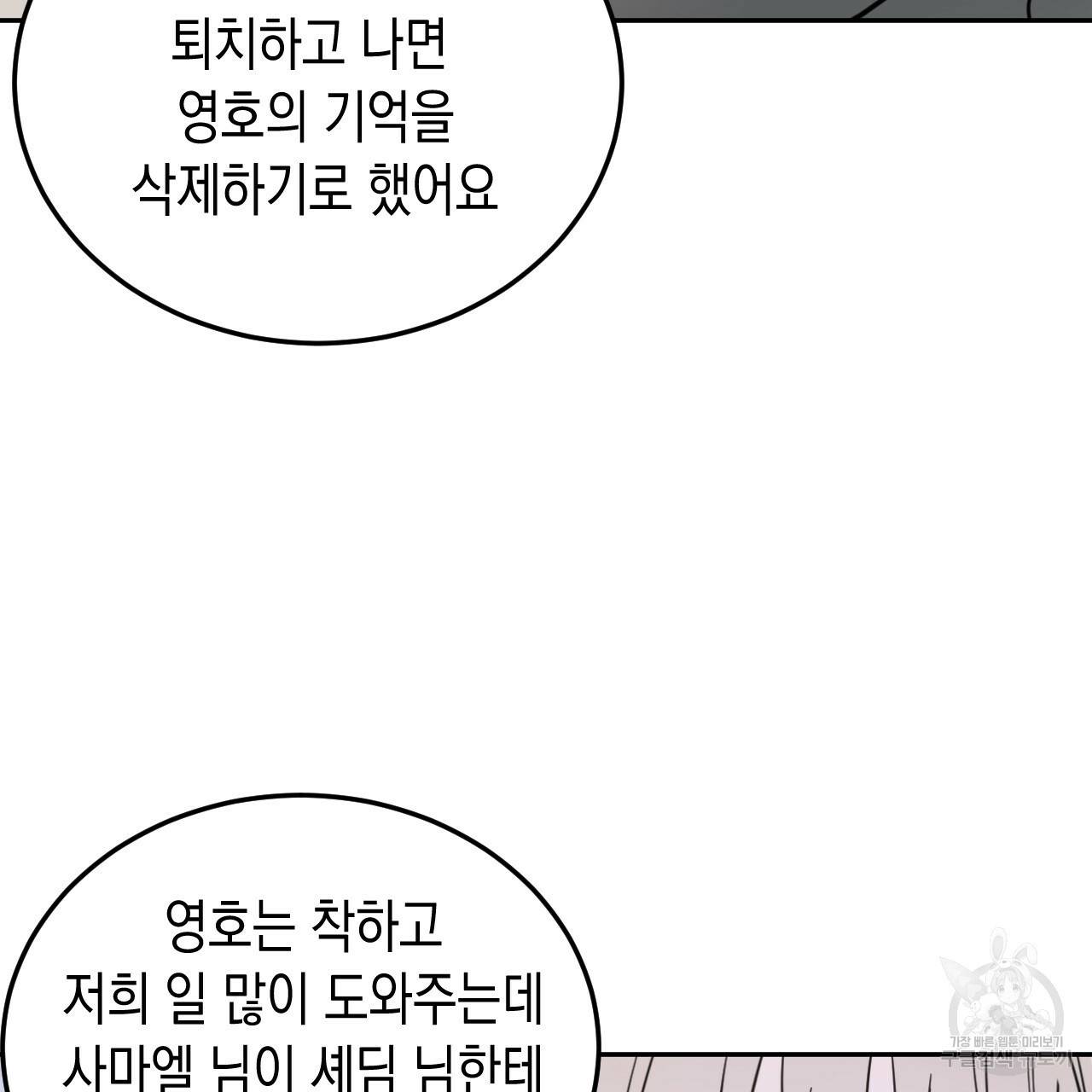 교차로의 악마 23화 9