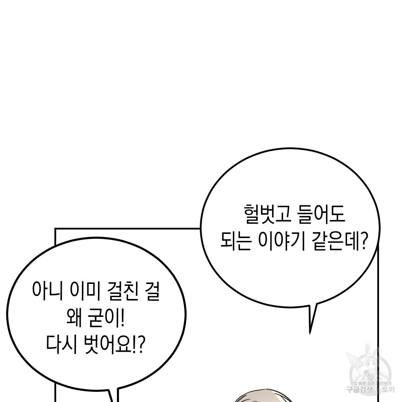 교차로의 악마 23화 11