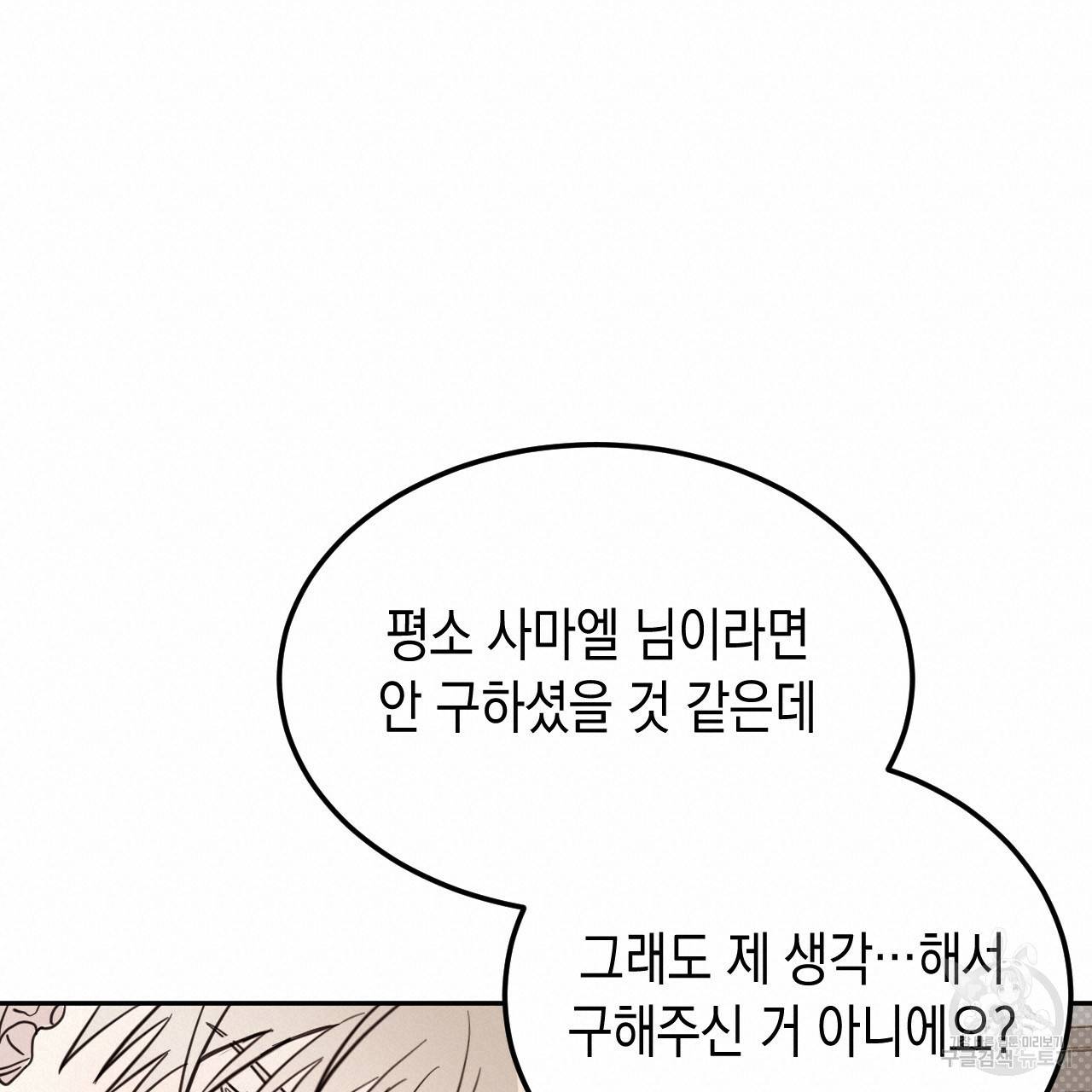 교차로의 악마 23화 18