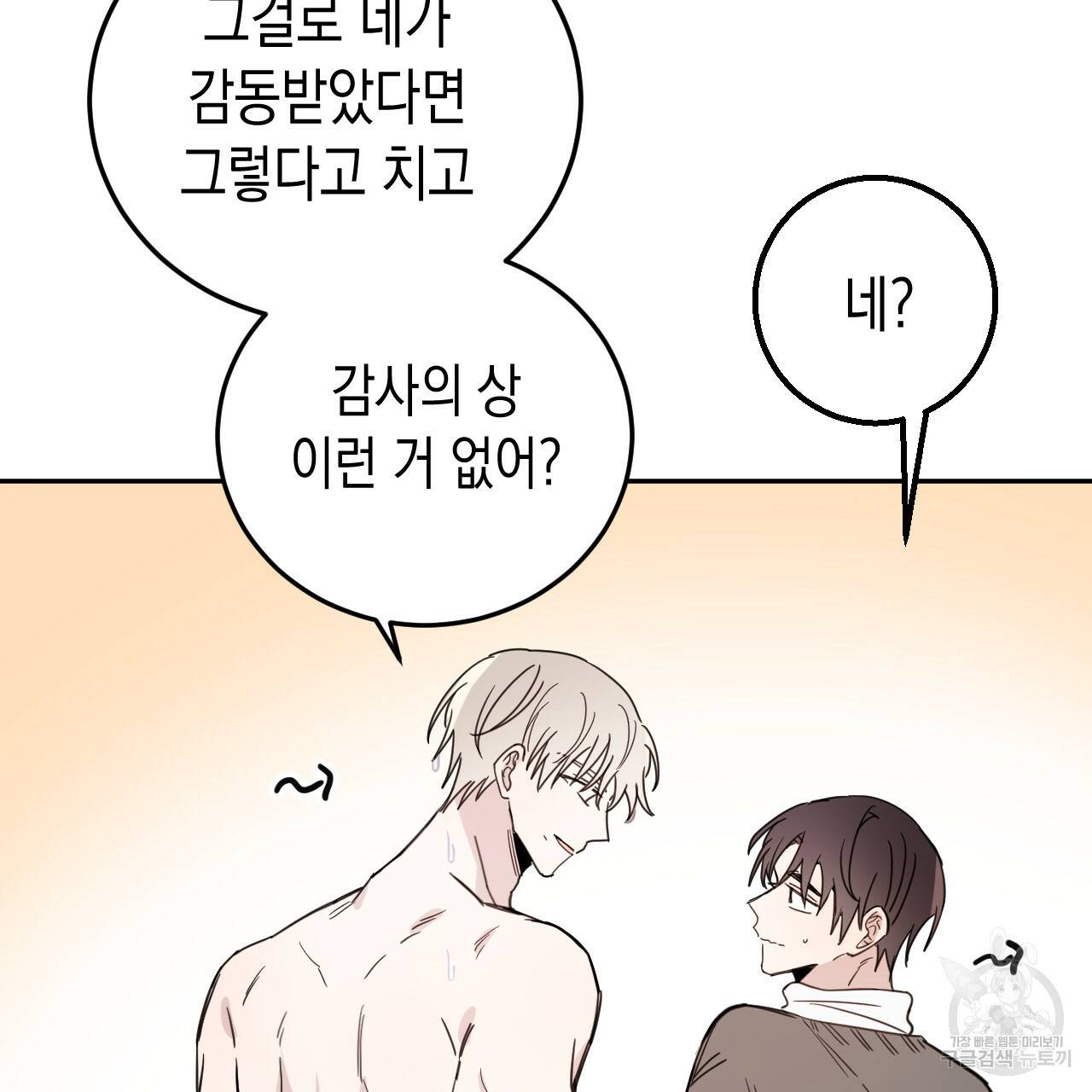 교차로의 악마 23화 23