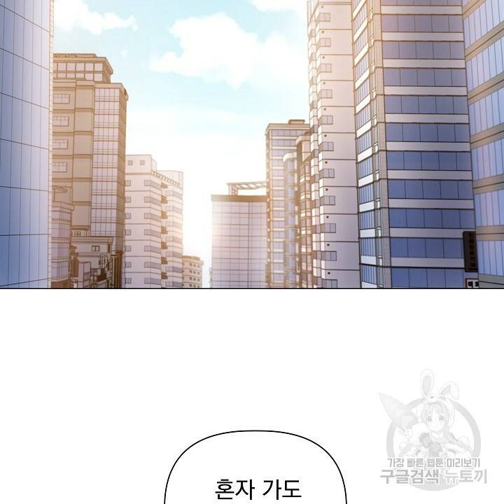 호러 로맨스, 처용 42화 2