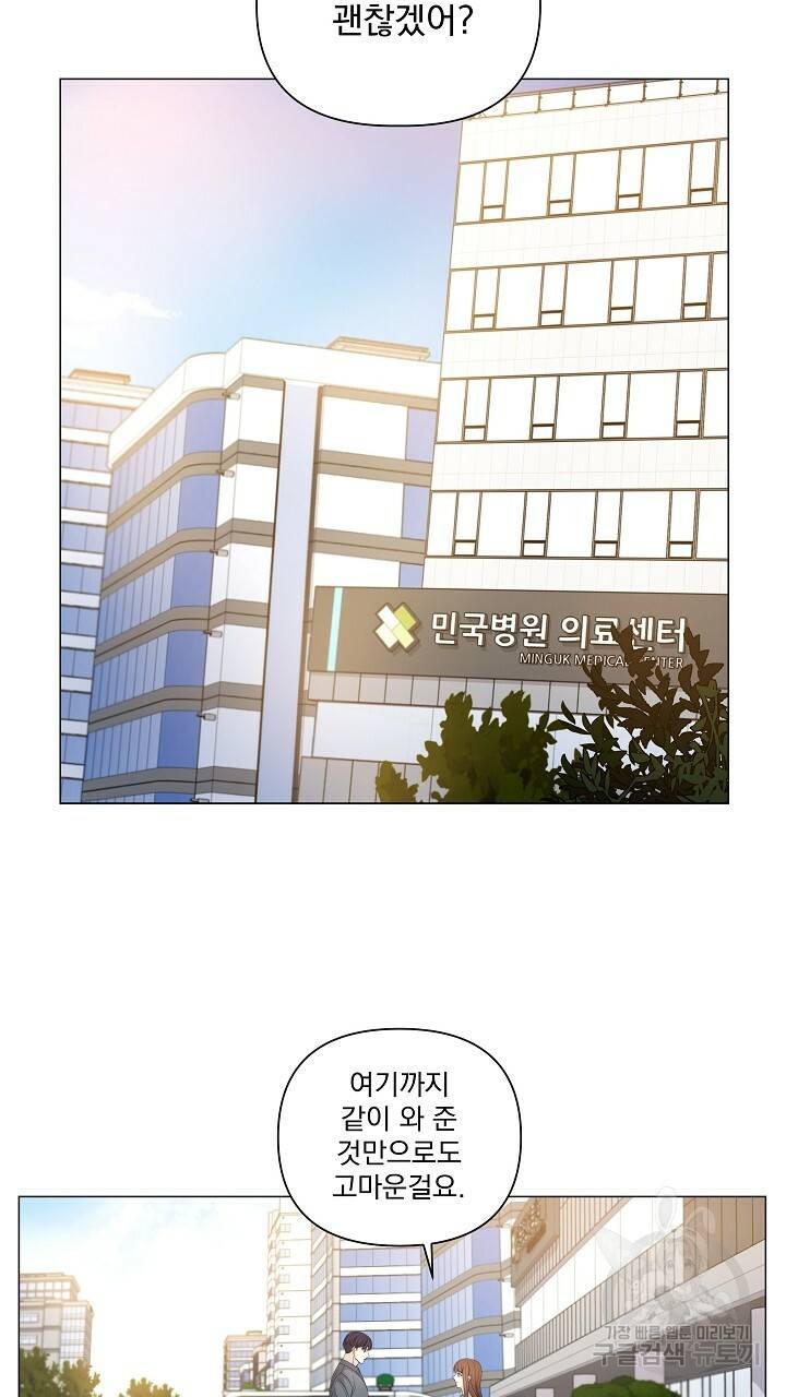 호러 로맨스, 처용 42화 3