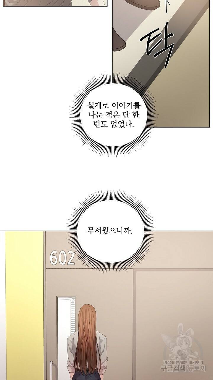 호러 로맨스, 처용 42화 11